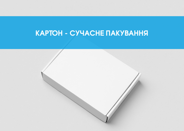 Картон - сучасне пакування